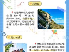 -丹东凤凰山景区