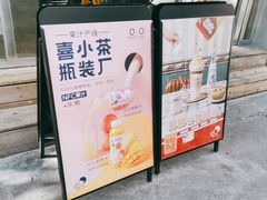 -喜茶(中山白水井店)