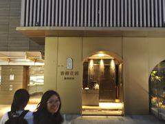 -香樟花园新粤料理(无锡万象城店)
