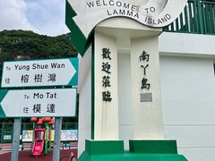 -南丫岛