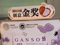 -GANSO元祖食品(大市口店)
