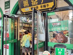 -黑窑厂糖油饼烤鸭·清真菜(旗舰店)