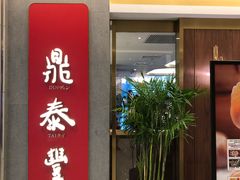 门面-鼎泰丰(当代商城店)