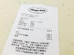 账单-哈根达斯(西安路店)