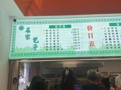 -石家包子(大学习巷店)