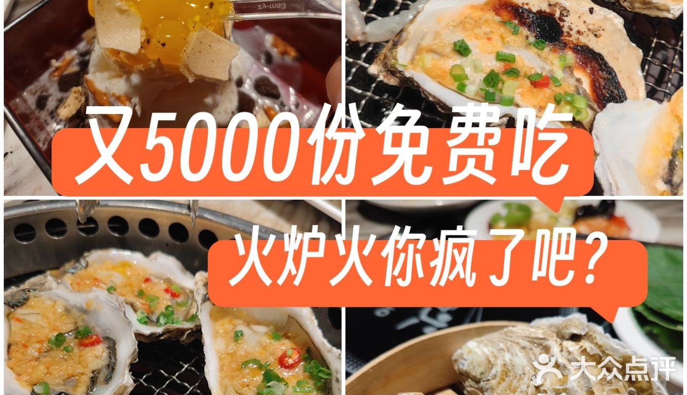 火炉火老板:我要让每个人都吃上免费的自助❗