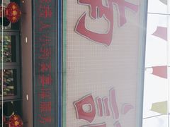 门面-寻味顺德·南记酒家·传统顺德菜·鱼生(广源路店)