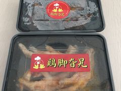 -鸡脚旮旯(苏州中心店)