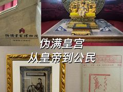 -伪满皇宫博物院