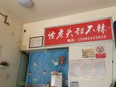 -怪老头甜不辣(抚琴小区店)