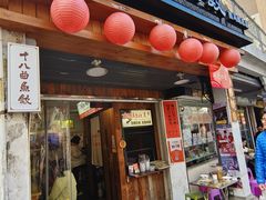 -非遗·十八曲鱼饺(西马总店)