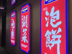 -涿派·炝锅鱼(涿州店)