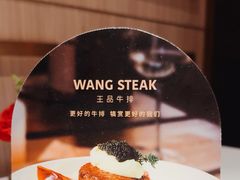 -王品牛排(北京西单店)