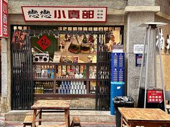 -楠火锅(太古里总店)