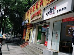 门面-福半天牛肉面(碧津轻轨站店)