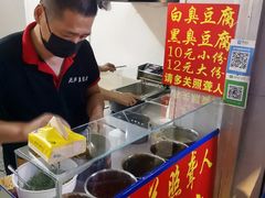 -无声臭豆腐(大井1号店)