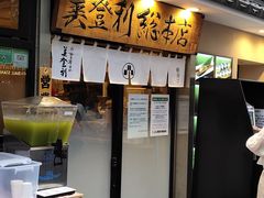 -梅丘·寿司の美登利(银座店)