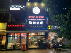 -麻辣巅峰美蛙鱼头火锅(犀浦店)