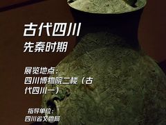 -四川博物院