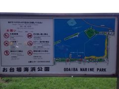 台场海滨公园-台场海滨公园船码头
