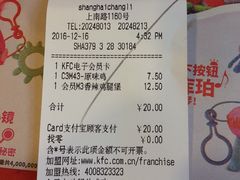 账单-肯德基(昌里店)