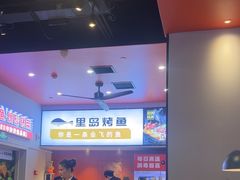 -里岛烤鱼(东港凯虹广场店)