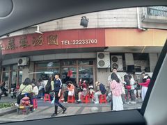 -阿三麻蓉汤圆(顺光大厦店)