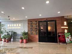 -漢舍中国菜馆(889广场店)