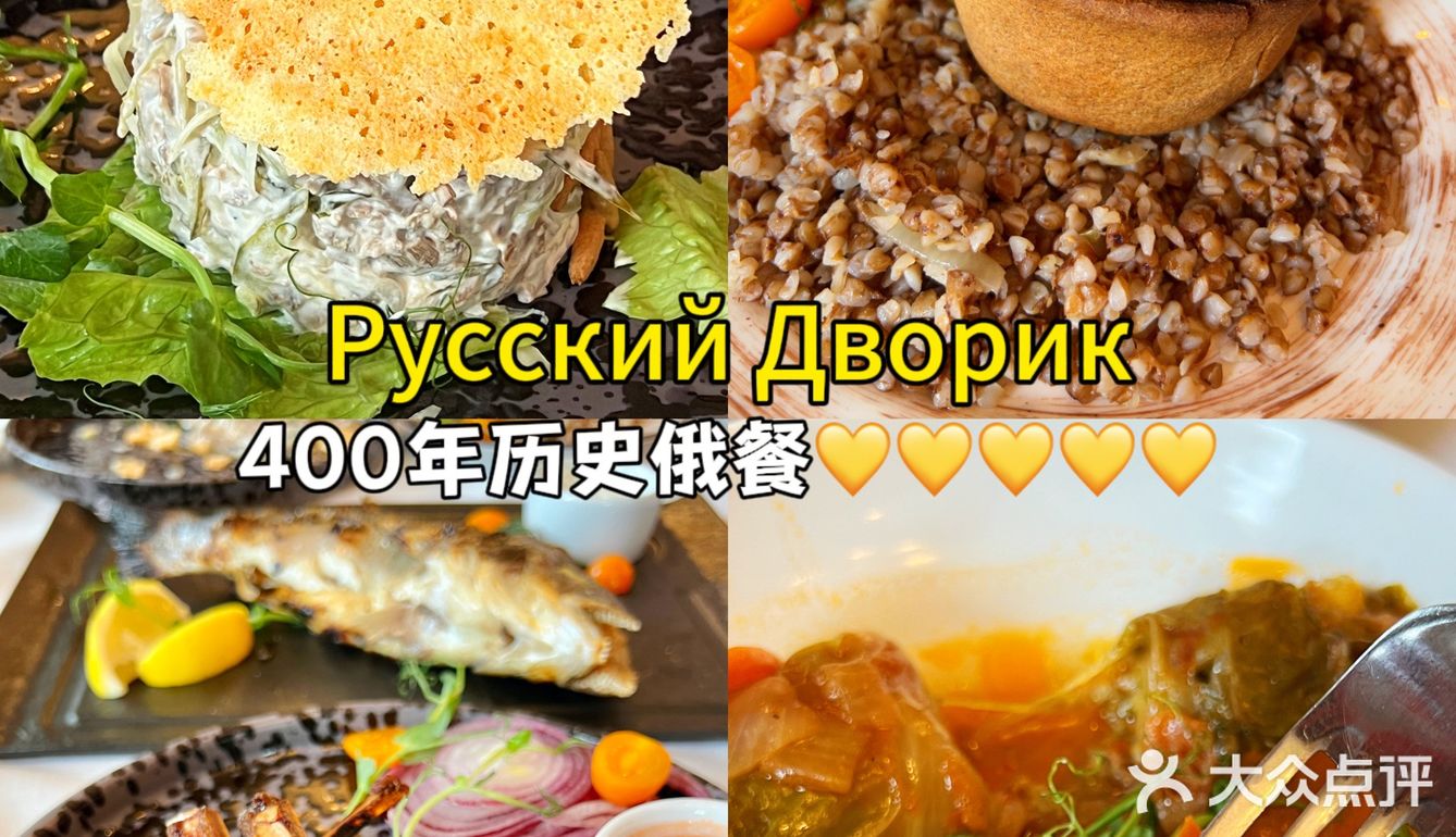 8天胖3斤！！俄罗斯亲测好吃的餐厅！