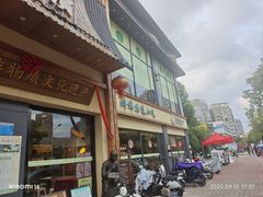 -老淮滨-蚌埠非遗小吃(淮河路店)