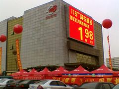 -农工商超市(金沙江路店)