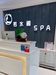 -皙塑美肤·spa