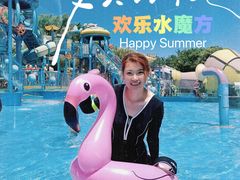-欢乐水魔方水世界