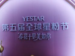 -Yestar艺星医疗美容医院