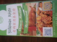 -老韩家清真食府