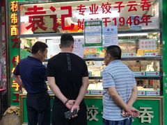 -袁记云饺(蛇口店)