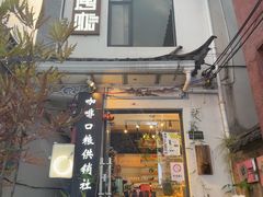 -唐咖精品咖啡(大理古城手冲店)