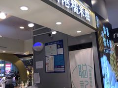 -聪记香港糯米糍(天虹店)