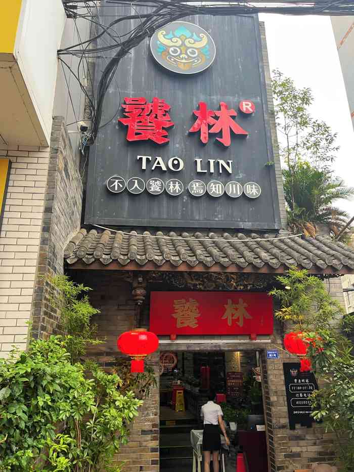 饕林餐厅(武侯祠店)-"鱼香肉丝好吃,都是微微辣,量还挺大的,风.