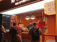 门面-好好栗子店(海宁总店)