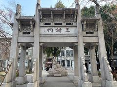 -墨池公园