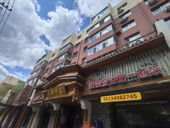 -阜新饼王(和平路店)