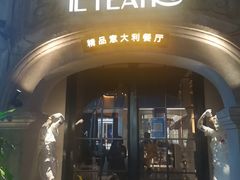 -IL TEATRO 精品意大利餐厅