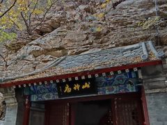 -北京上方山国家森林公园