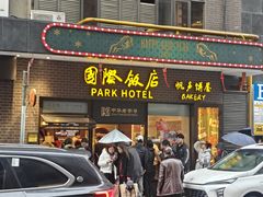 -国际饭店·帆声西饼屋(黄河路店)