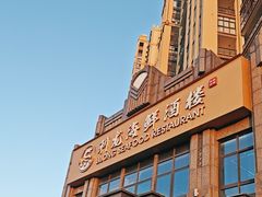 -利龙海鲜酒楼(建发·珑璟湾店)