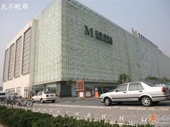 -红星美凯龙北京至尊MALL(东四环中路店)