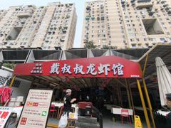 -不炭白烧烤(成都首店)