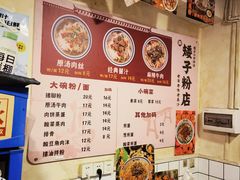 -矮子粉店1985·长沙米粉(湘春路店)