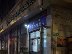 -赵家名吃四味烩菜(东大寺门食品街店)